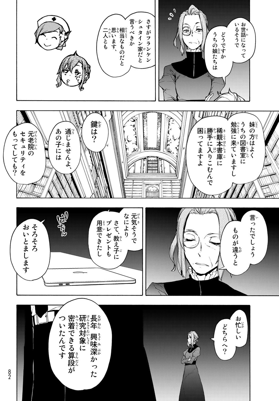 Yozakura Quartet Chapter 164.3 10ページ