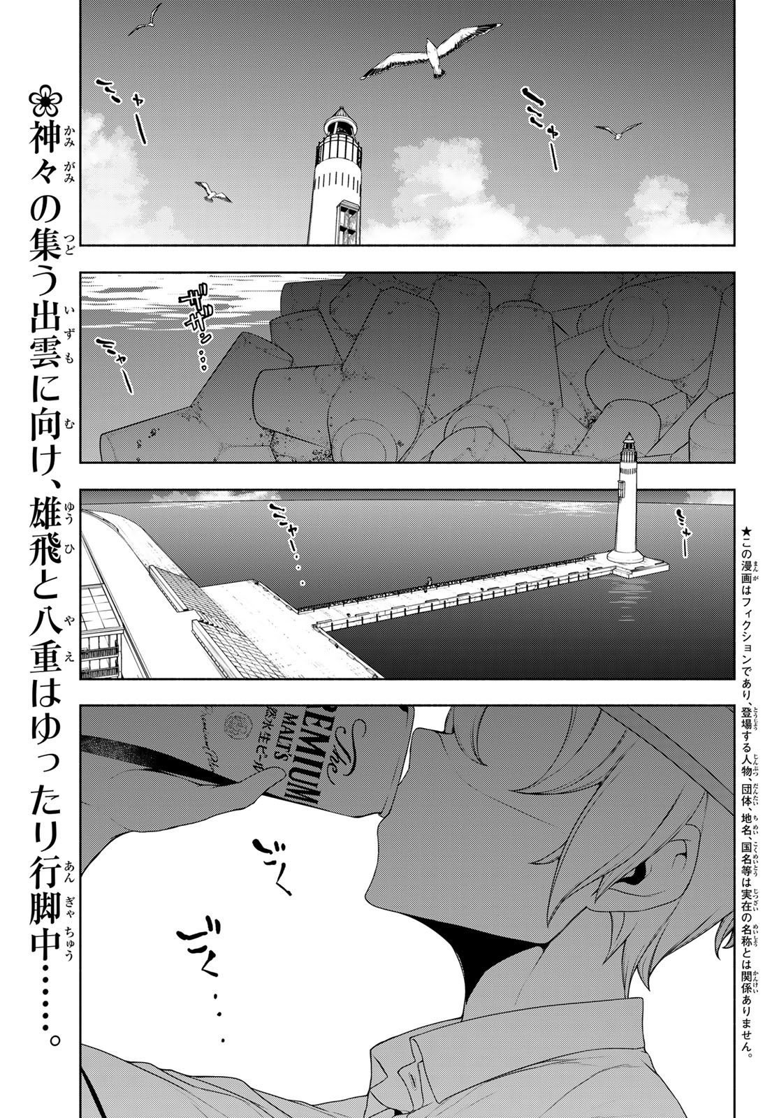 Yozakura Quartet Chapter 165 1ページ