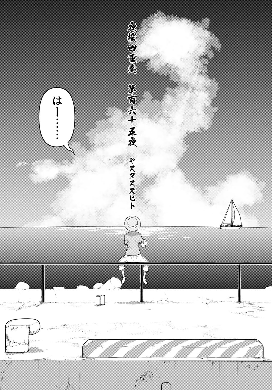 Yozakura Quartet Chapter 165 2ページ