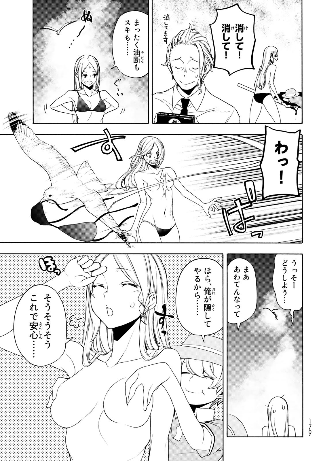 Yozakura Quartet Chapter 165 11ページ