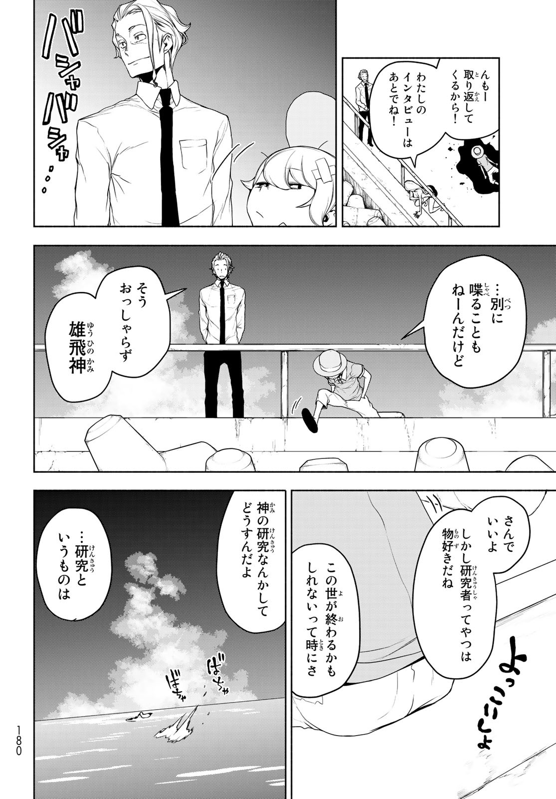 Yozakura Quartet Chapter 165 12ページ