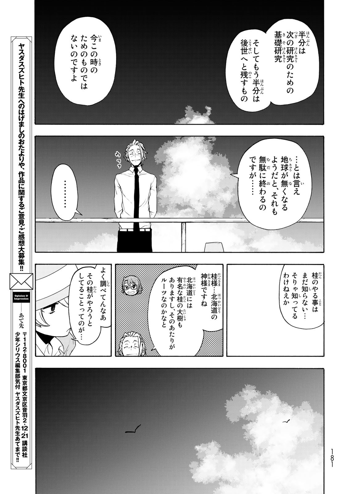Yozakura Quartet Chapter 165 13ページ