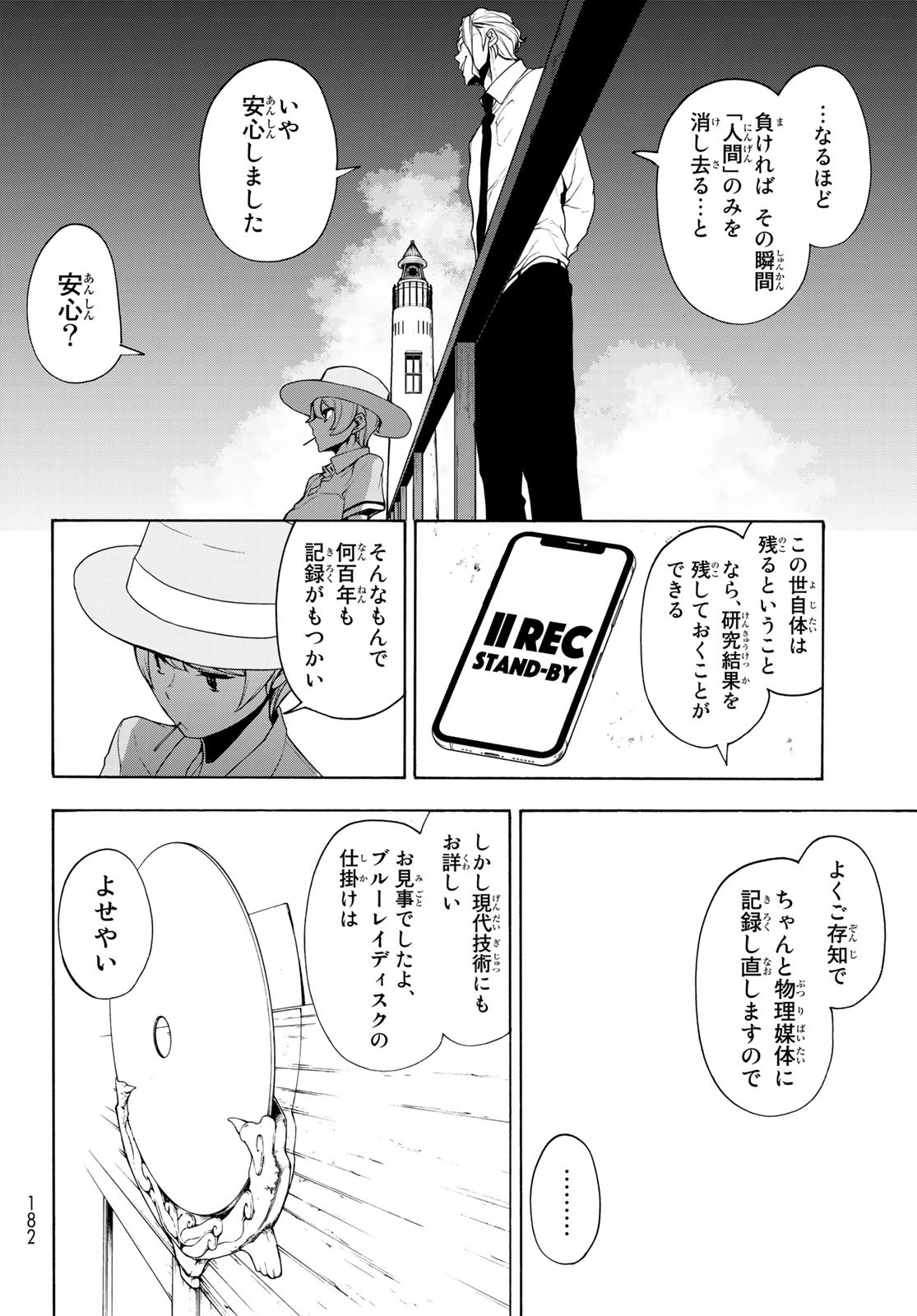 Yozakura Quartet Chapter 165 14ページ