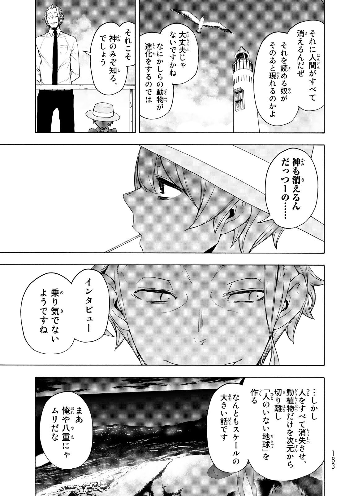 Yozakura Quartet Chapter 165 15ページ