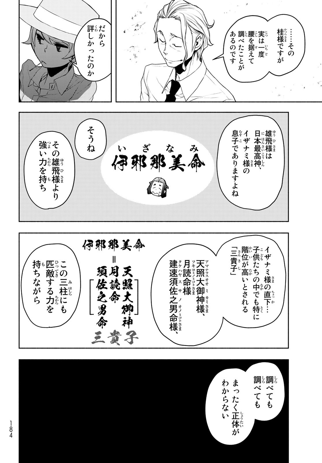 Yozakura Quartet Chapter 165 16ページ