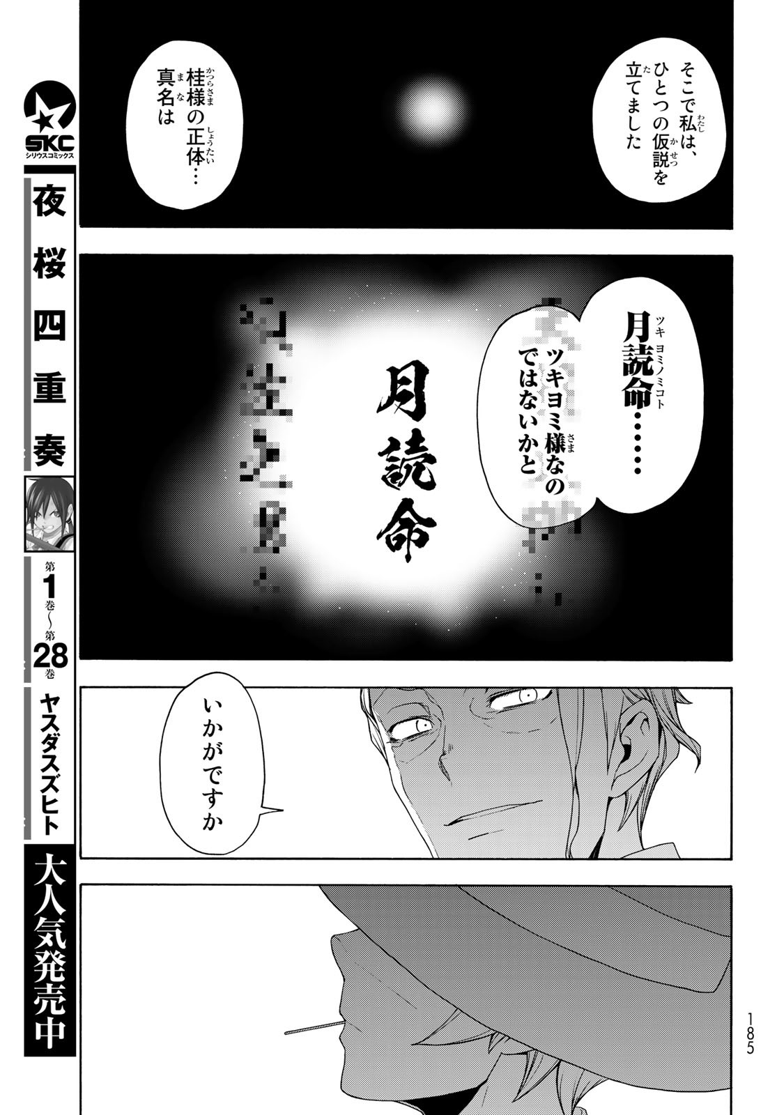 Yozakura Quartet Chapter 165 17ページ