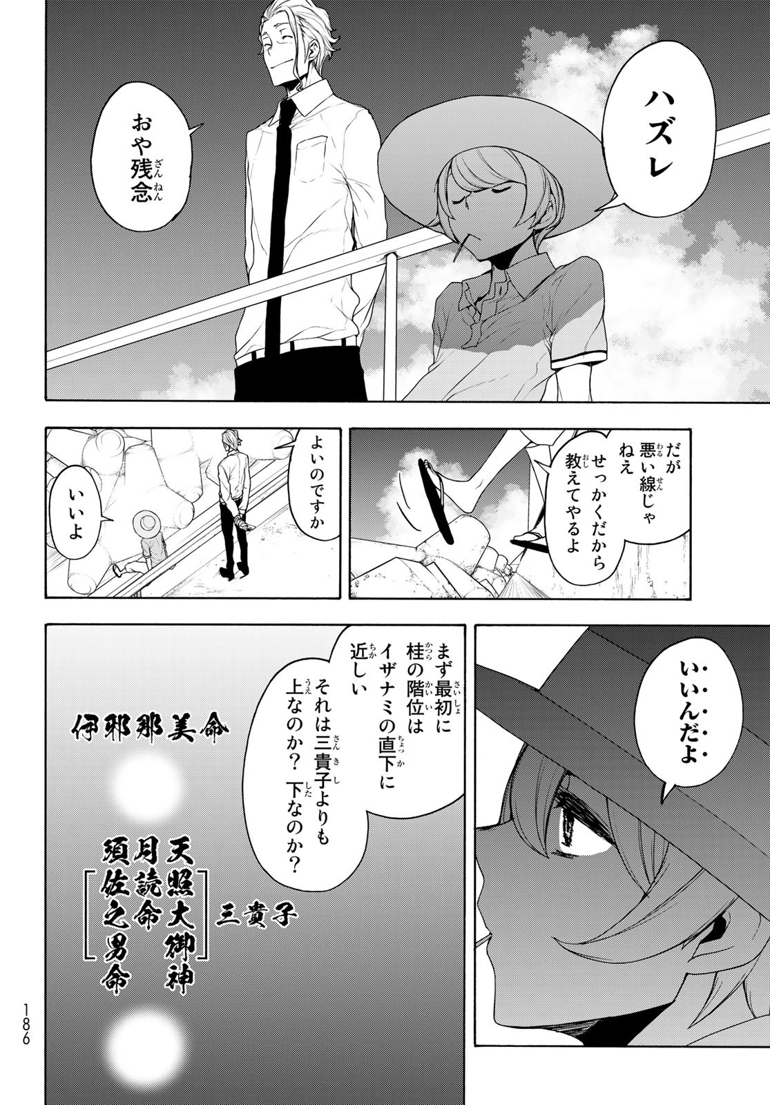 Yozakura Quartet Chapter 165 18ページ