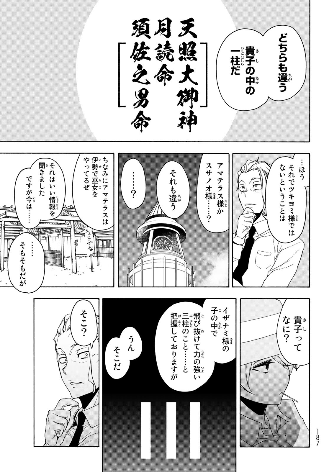 Yozakura Quartet Chapter 165 19ページ