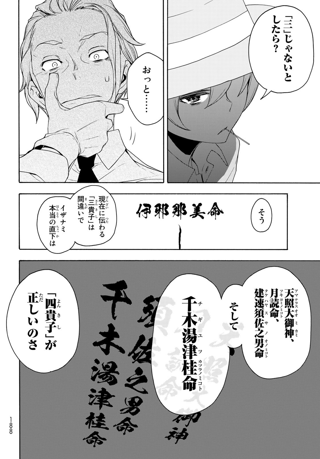 Yozakura Quartet Chapter 165 20ページ