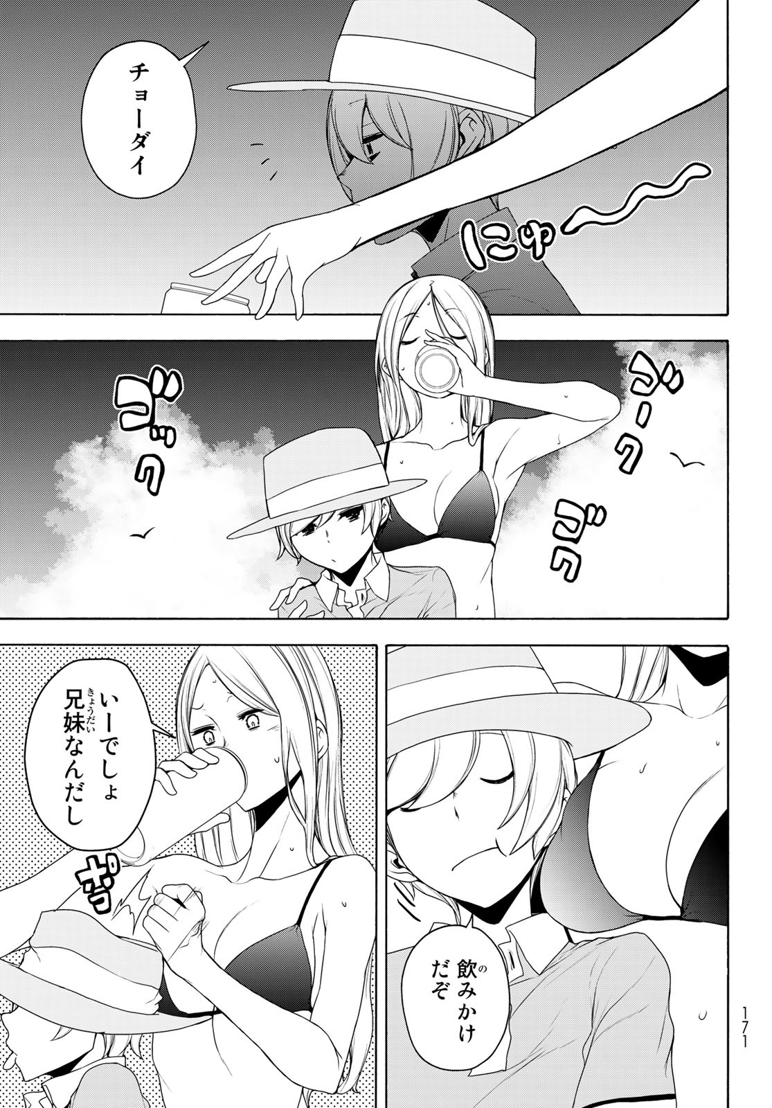 Yozakura Quartet Chapter 165 3ページ