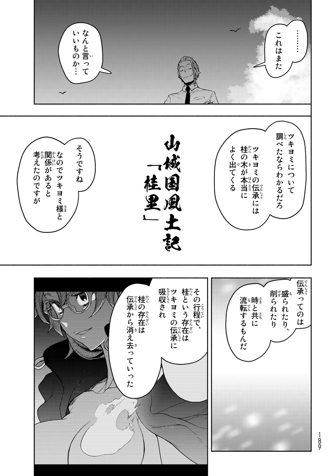 Yozakura Quartet Chapter 165 21ページ
