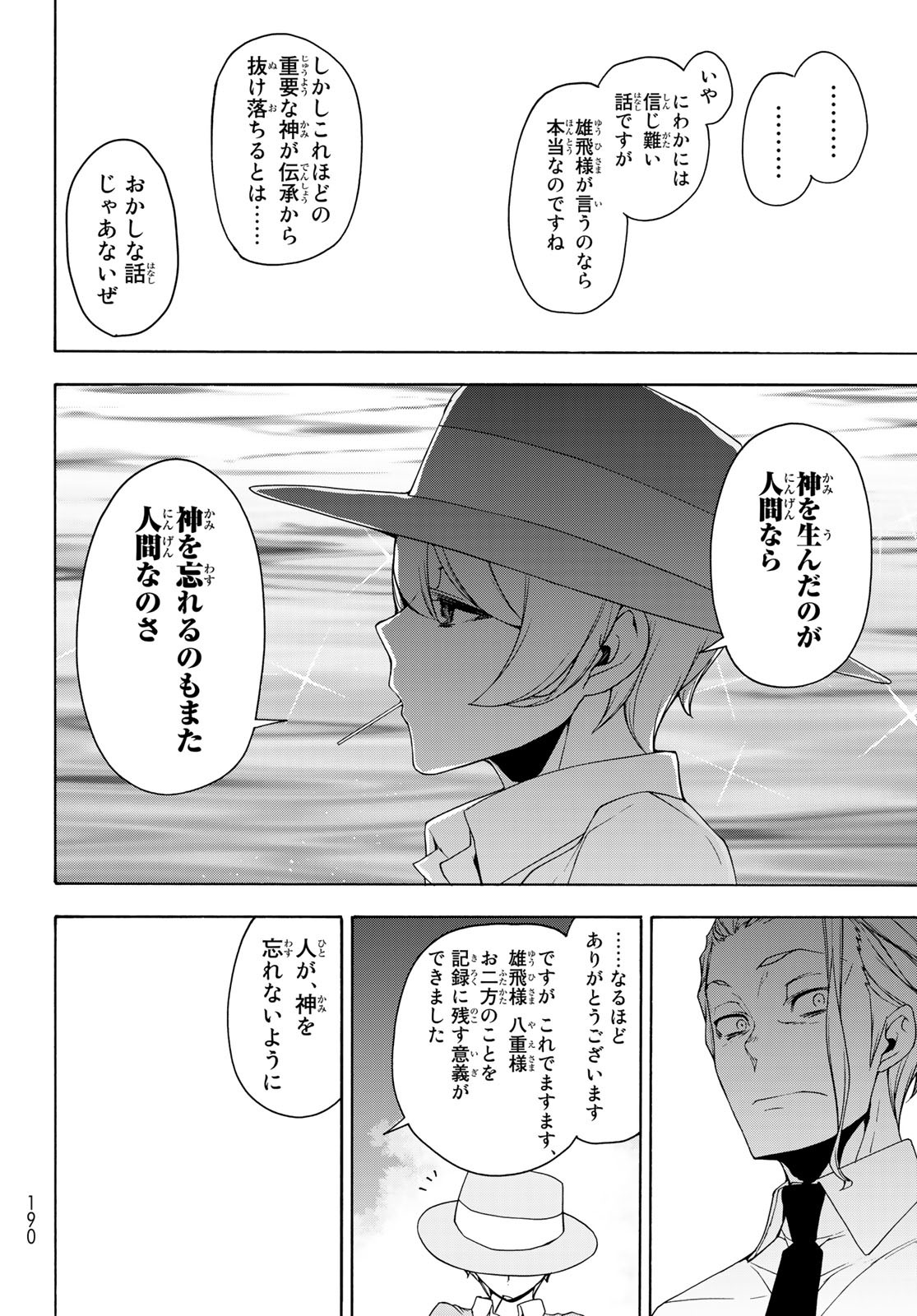 Yozakura Quartet Chapter 165 22ページ