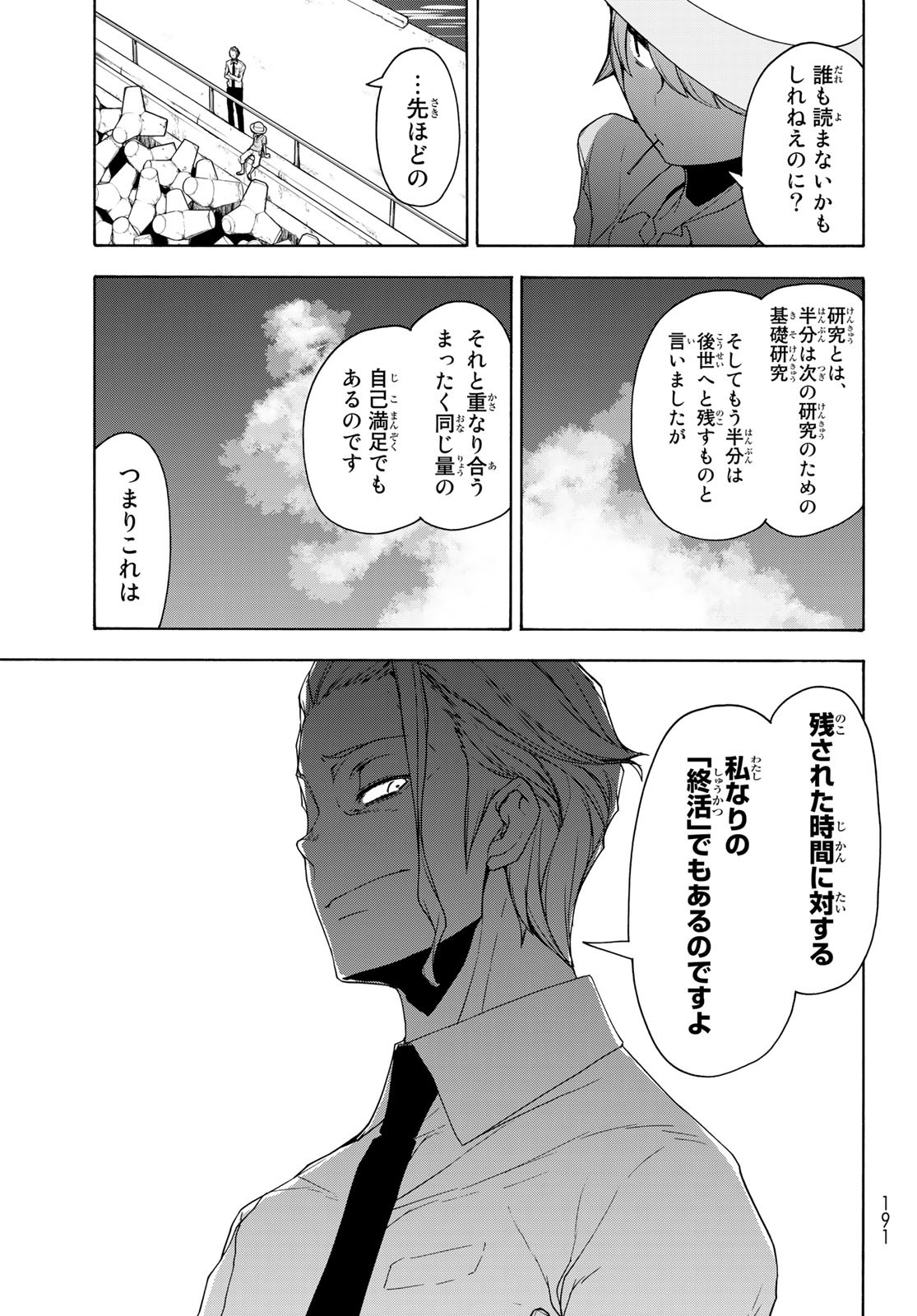 Yozakura Quartet Chapter 165 23ページ