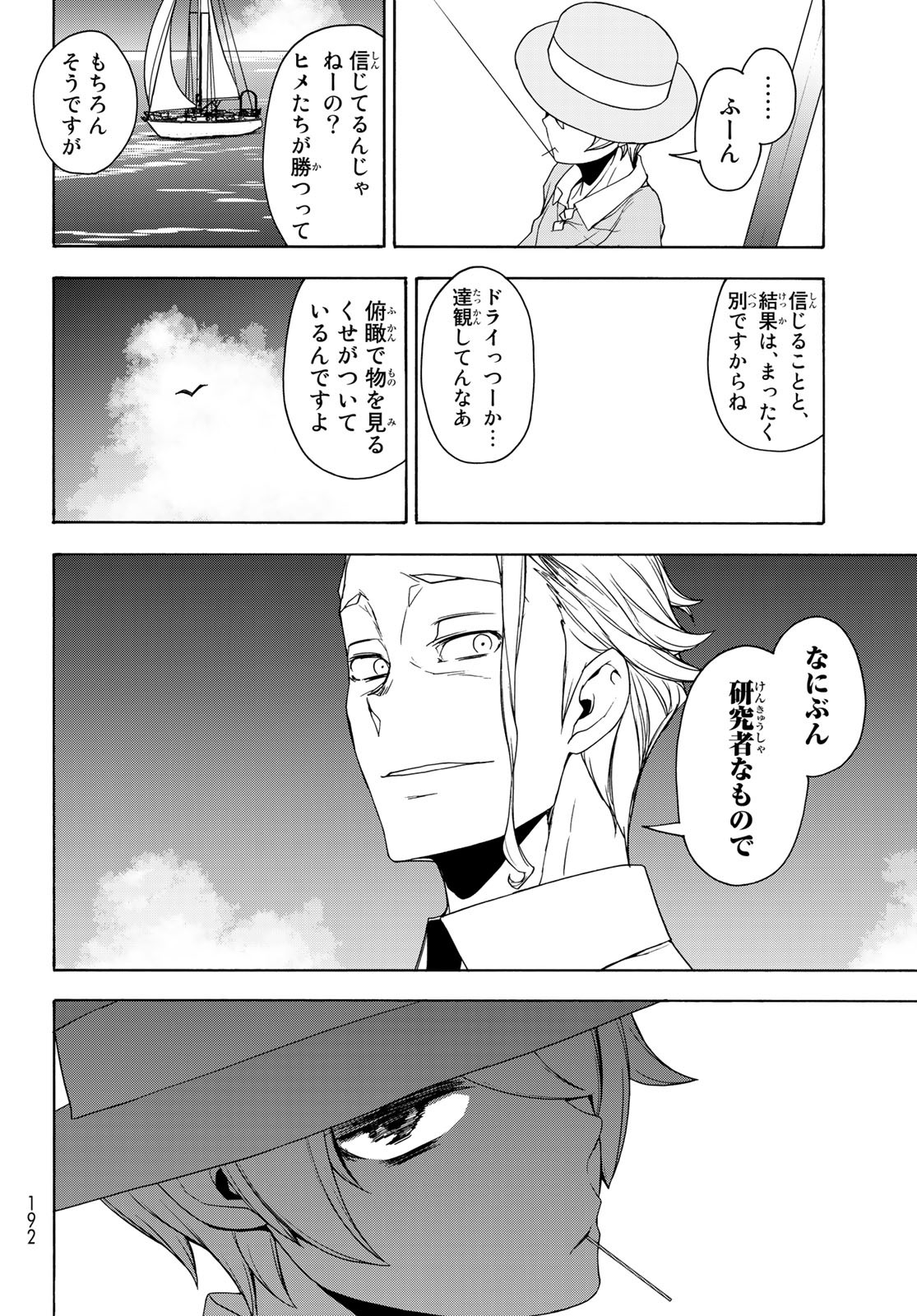 Yozakura Quartet Chapter 165 24ページ