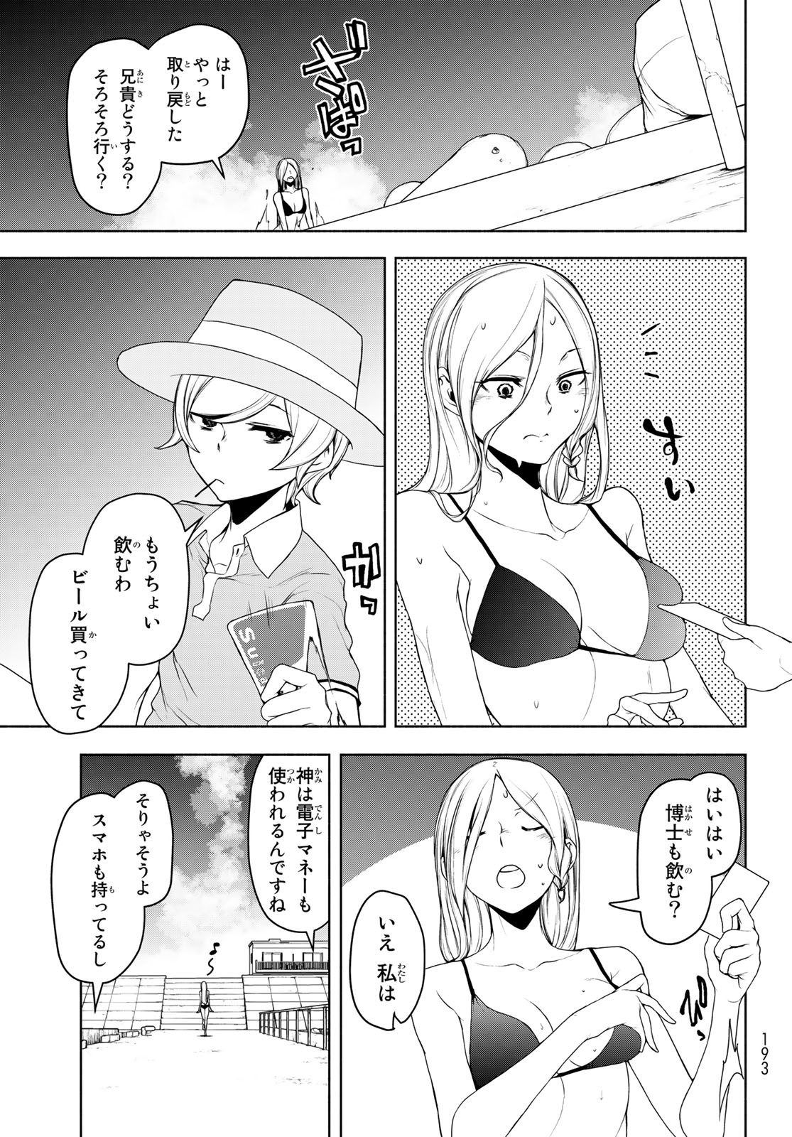 Yozakura Quartet Chapter 165 25ページ