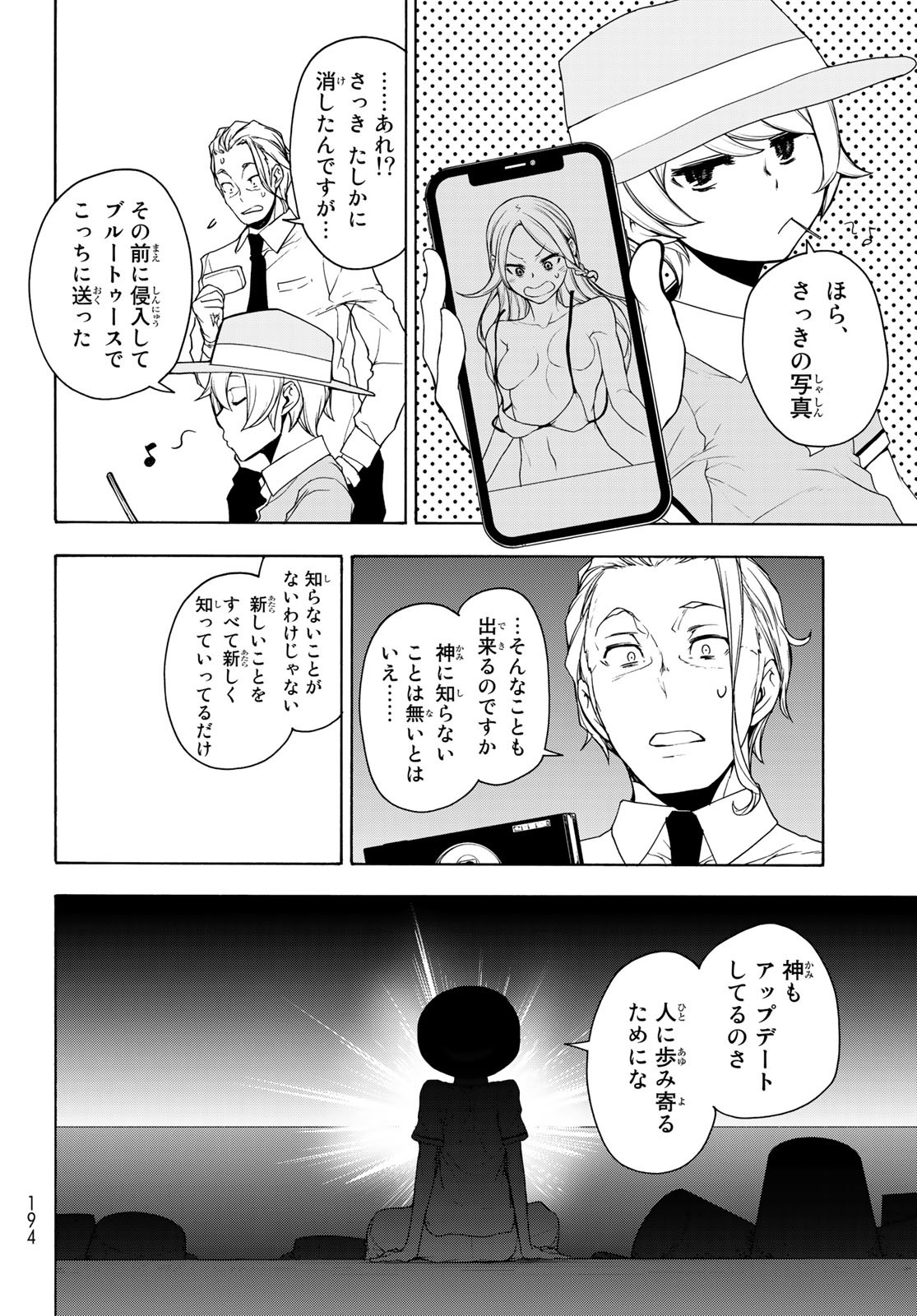 Yozakura Quartet Chapter 165 26ページ