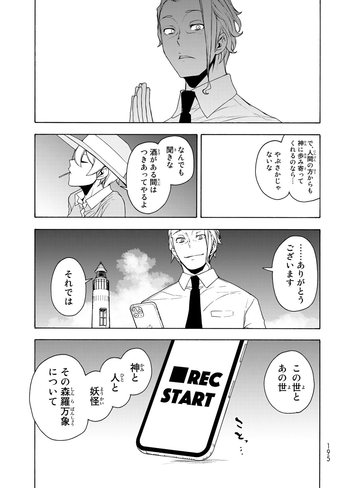Yozakura Quartet Chapter 165 27ページ