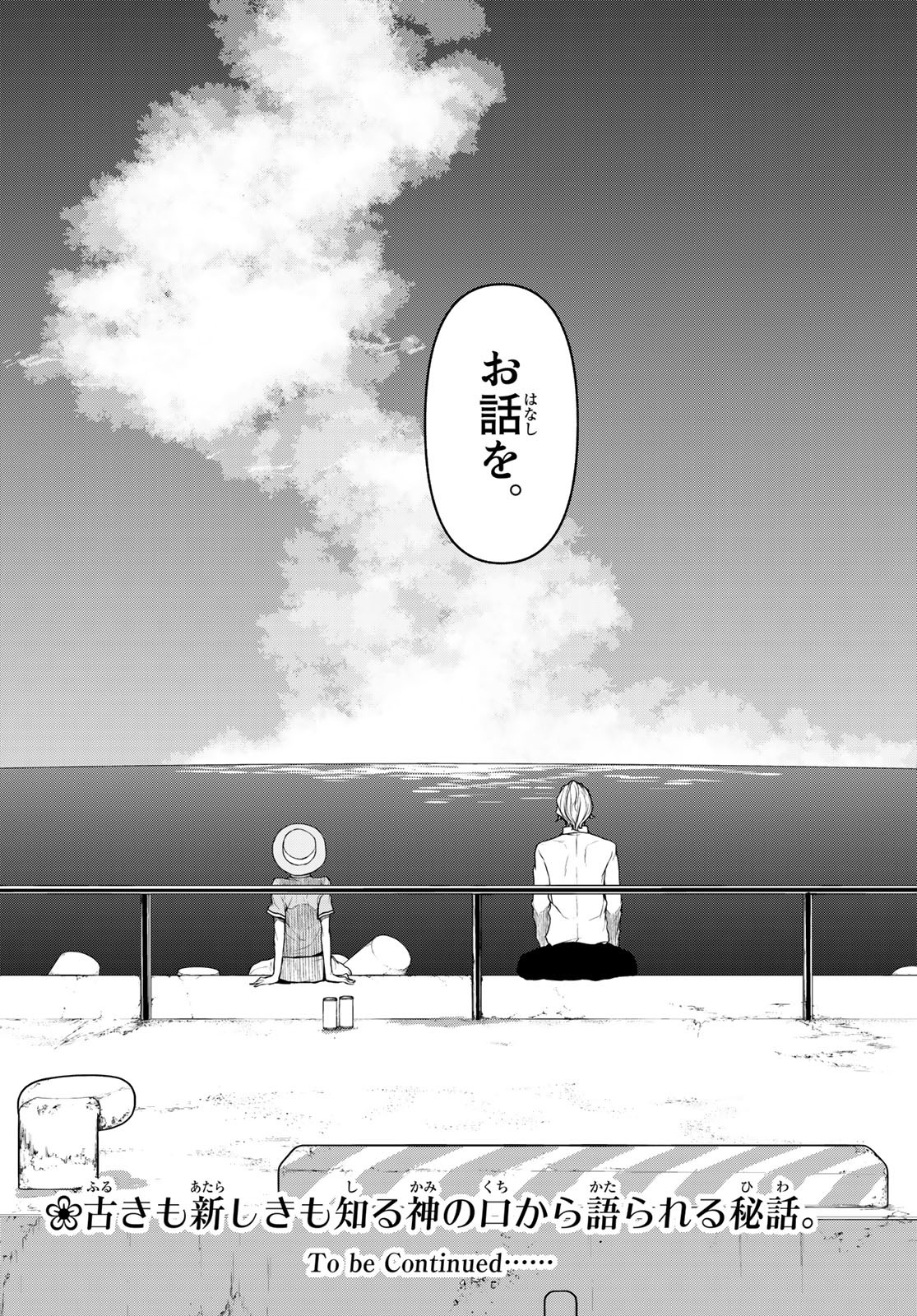 Yozakura Quartet Chapter 165 28ページ