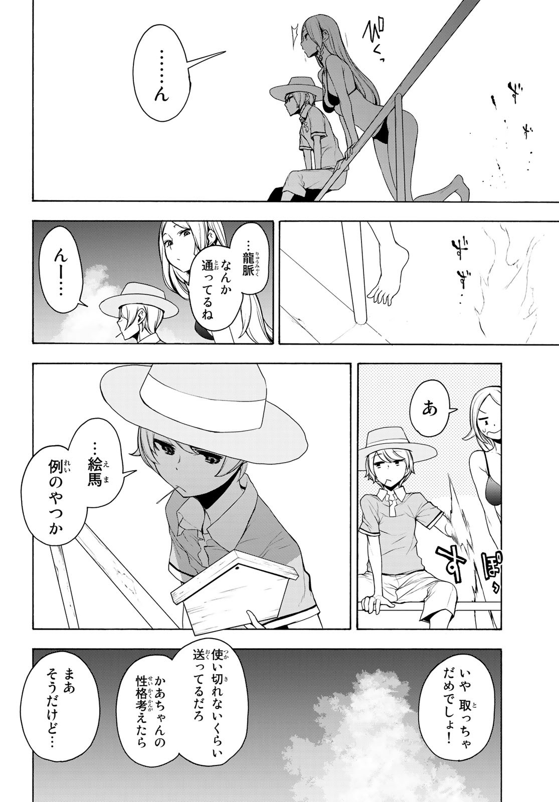Yozakura Quartet Chapter 165 4ページ