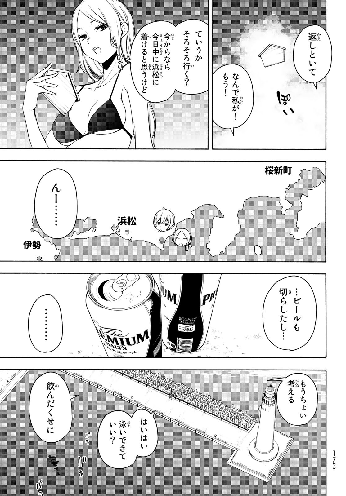 Yozakura Quartet Chapter 165 5ページ