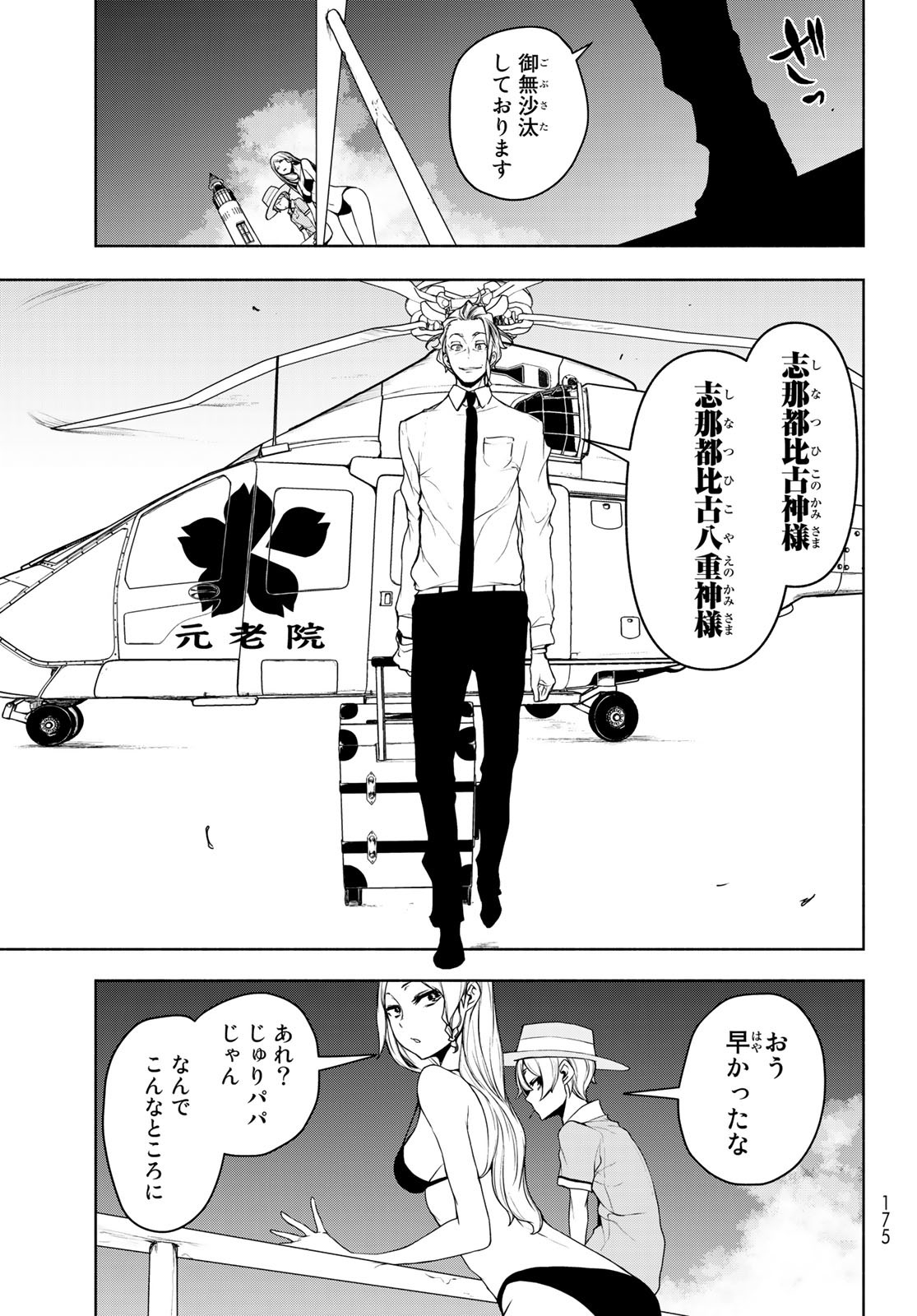 Yozakura Quartet Chapter 165 7ページ