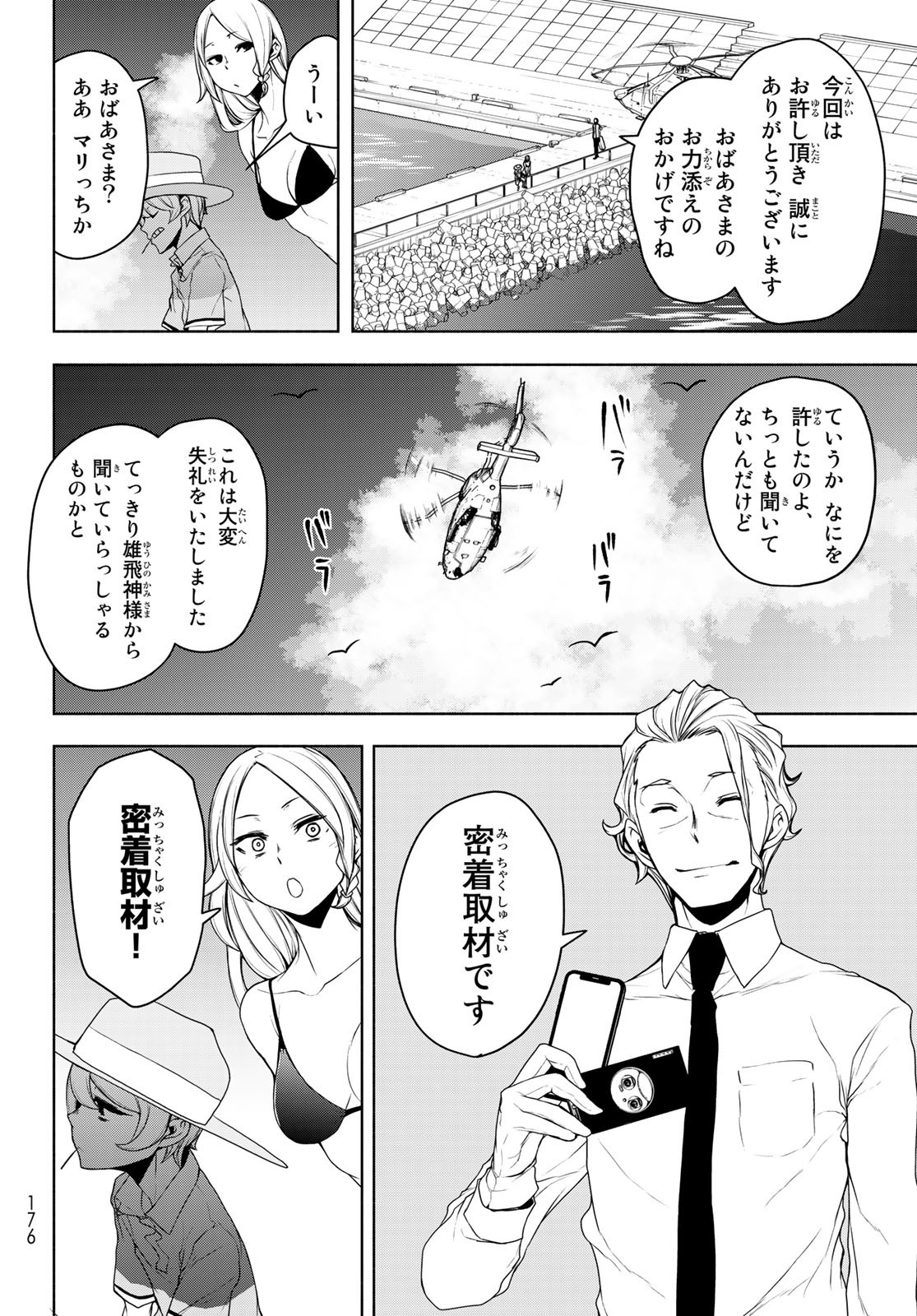 Yozakura Quartet Chapter 165 8ページ