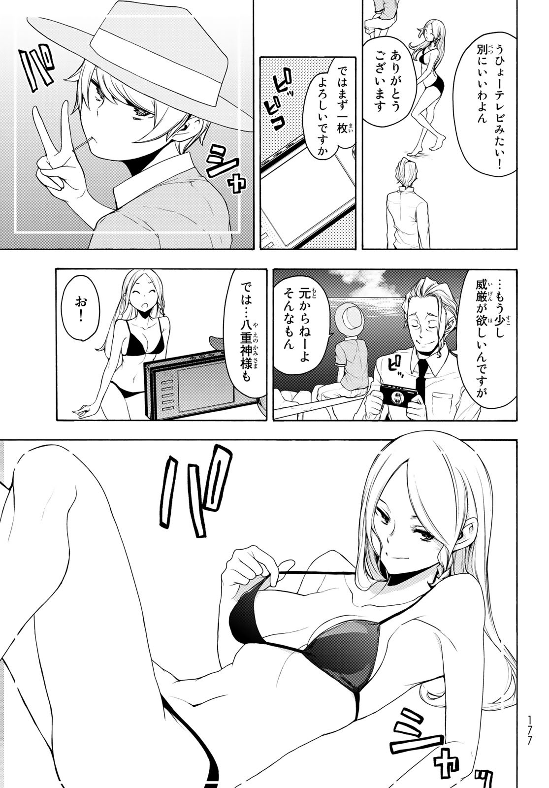 Yozakura Quartet Chapter 165 9ページ