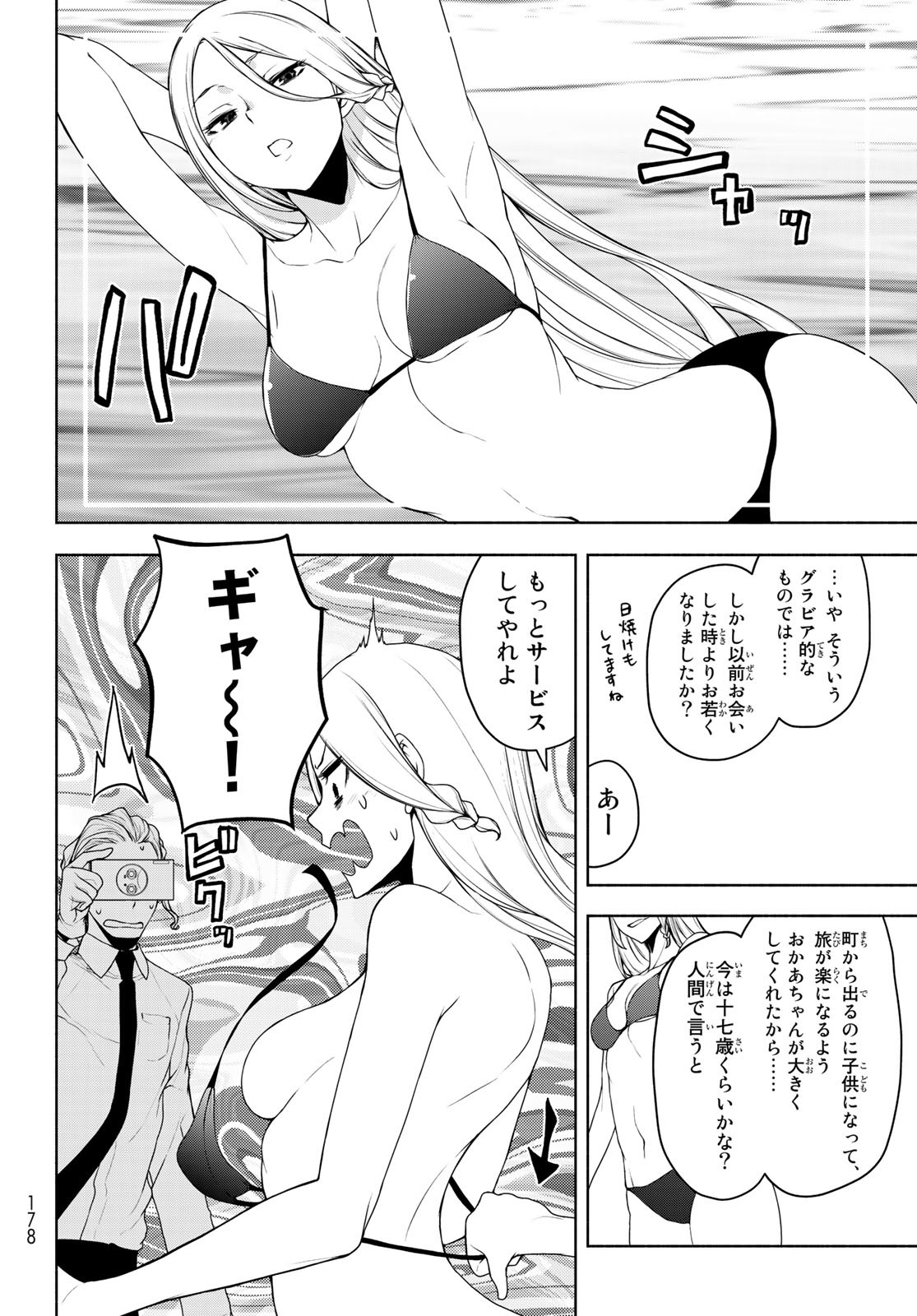Yozakura Quartet Chapter 165 10ページ