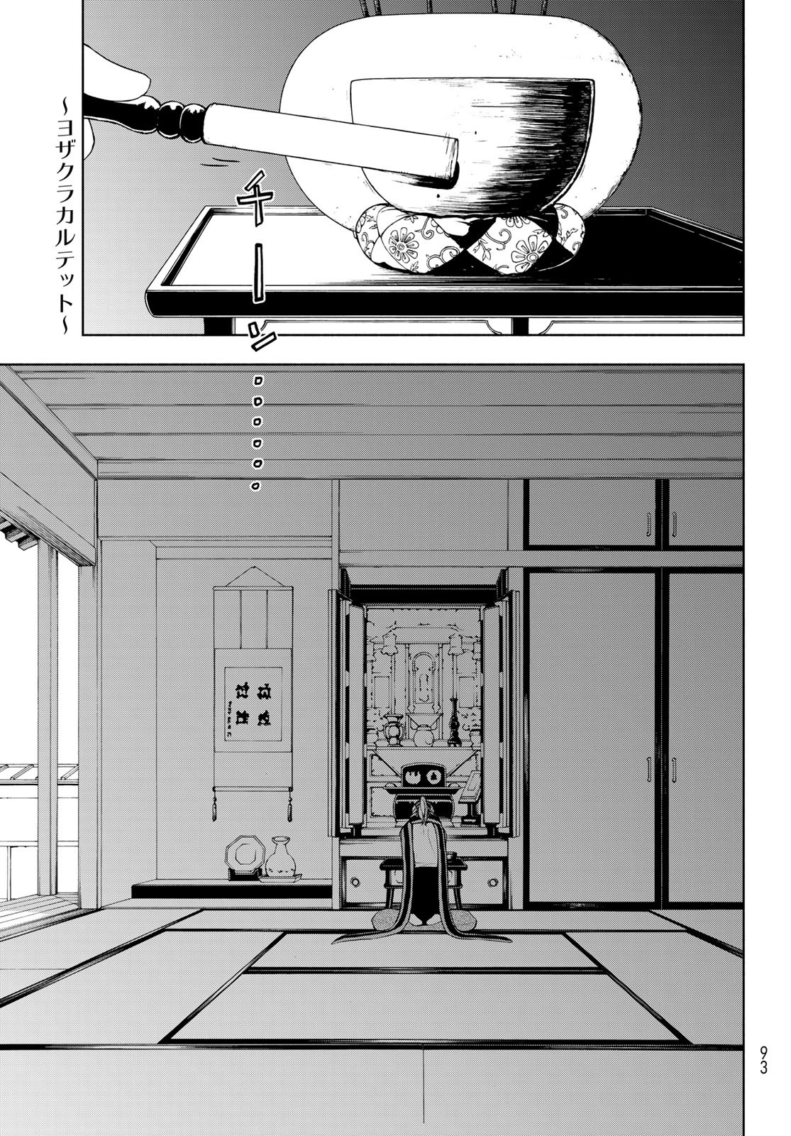 Yozakura Quartet Chapter 166 1ページ
