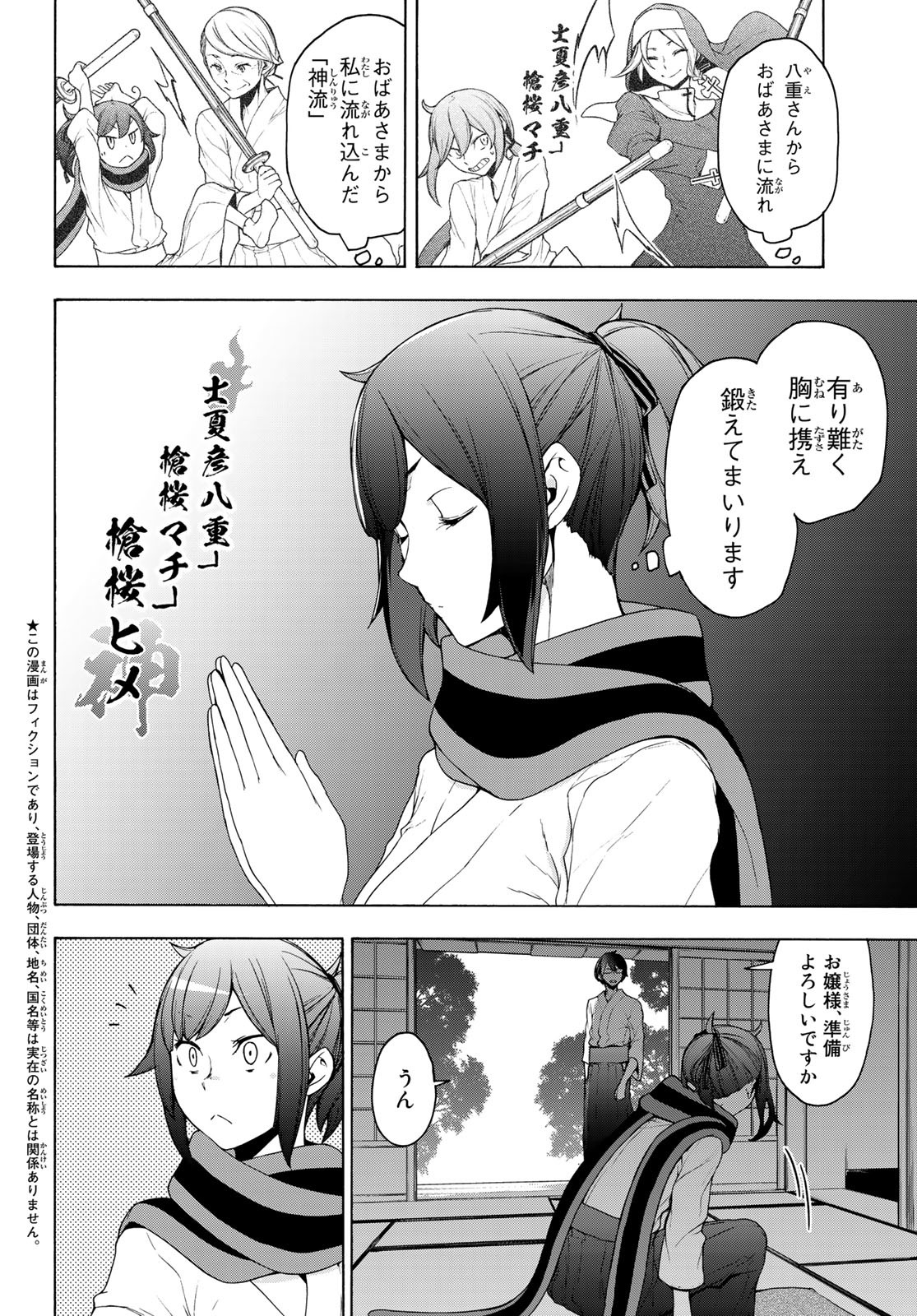 Yozakura Quartet Chapter 166 2ページ