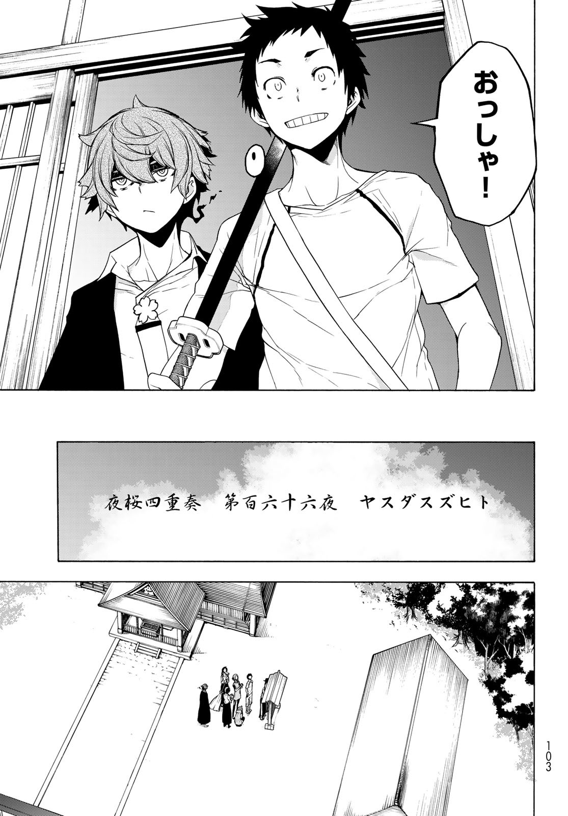 Yozakura Quartet Chapter 166 11ページ