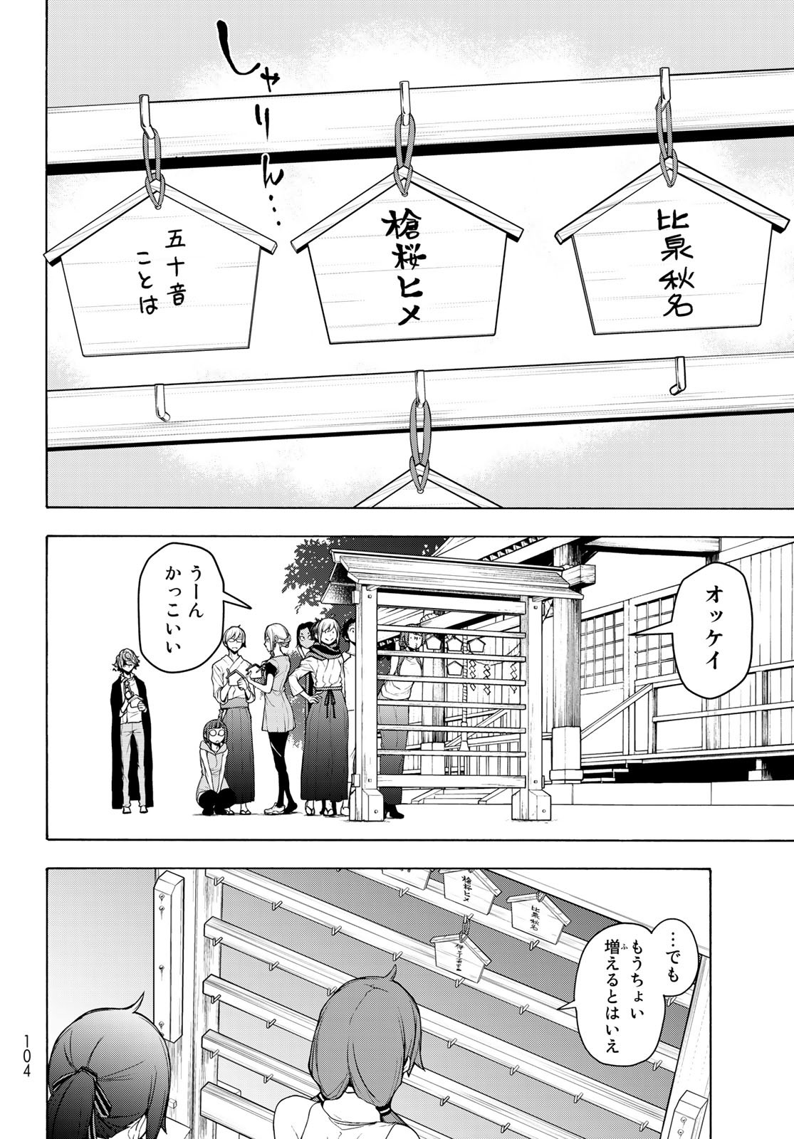 Yozakura Quartet Chapter 166 12ページ