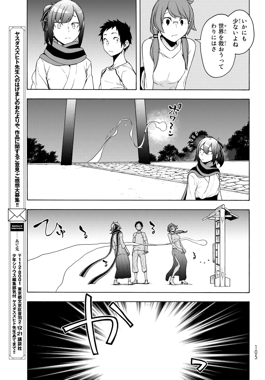 Yozakura Quartet Chapter 166 13ページ
