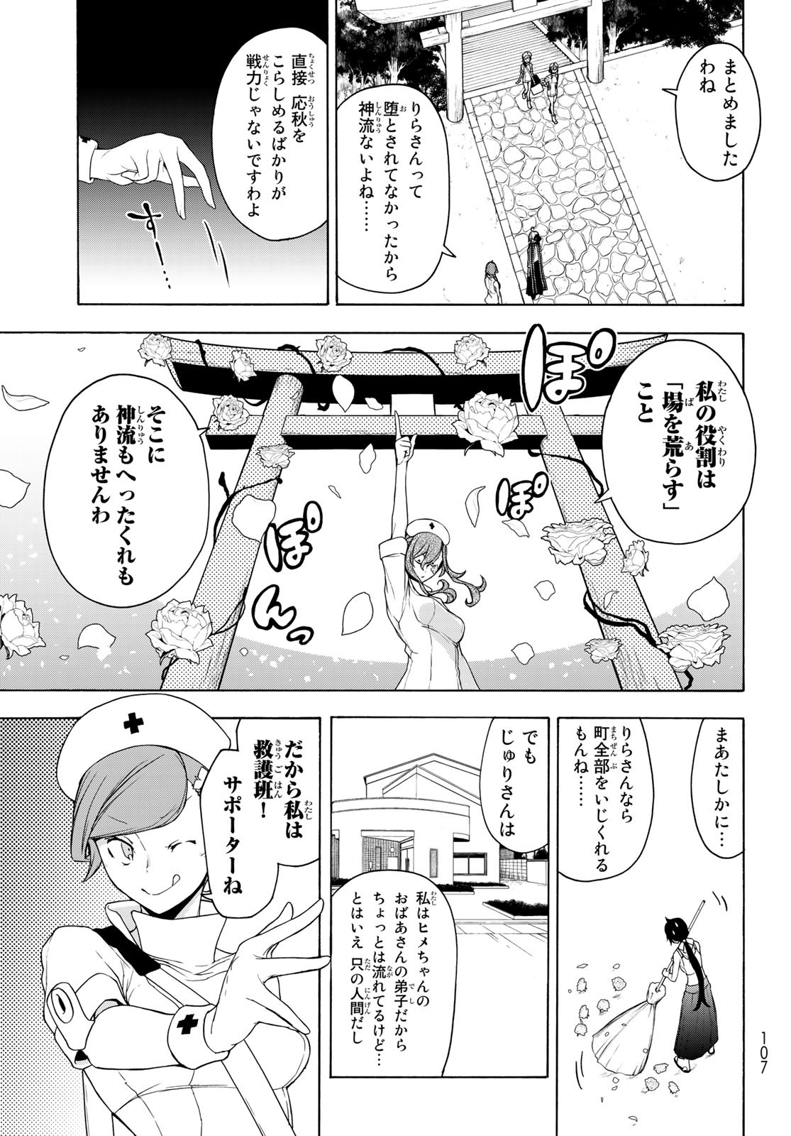 Yozakura Quartet Chapter 166 15ページ