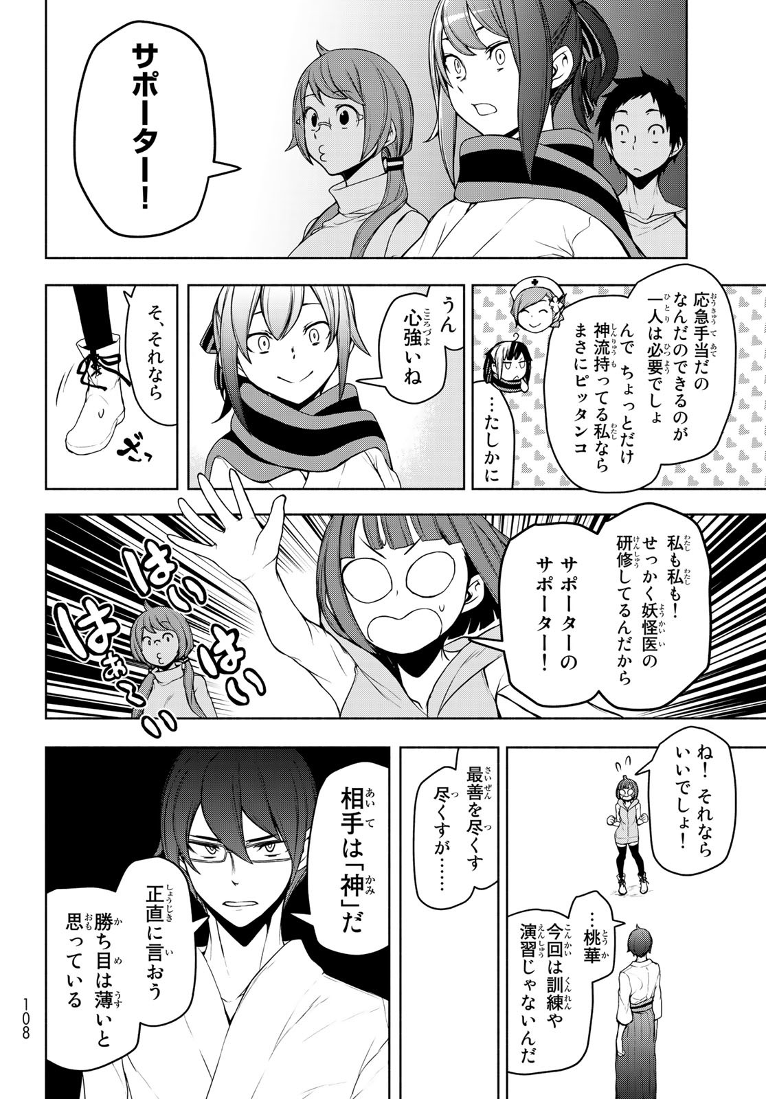 Yozakura Quartet Chapter 166 16ページ