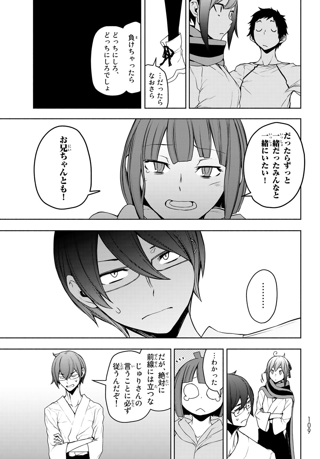 Yozakura Quartet Chapter 166 17ページ