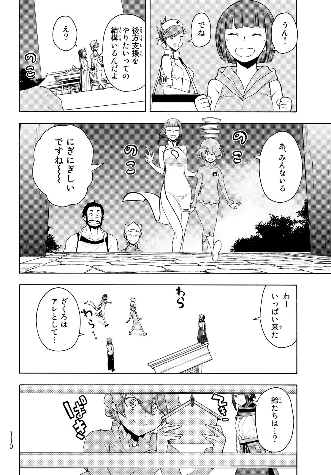 Yozakura Quartet Chapter 166 18ページ