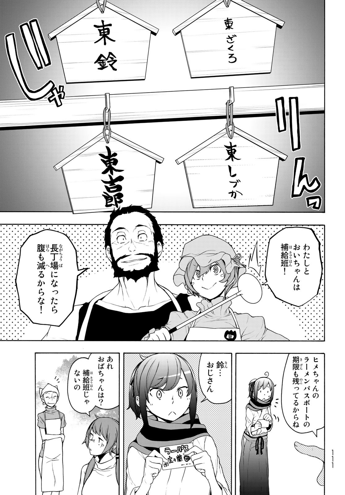 Yozakura Quartet Chapter 166 19ページ