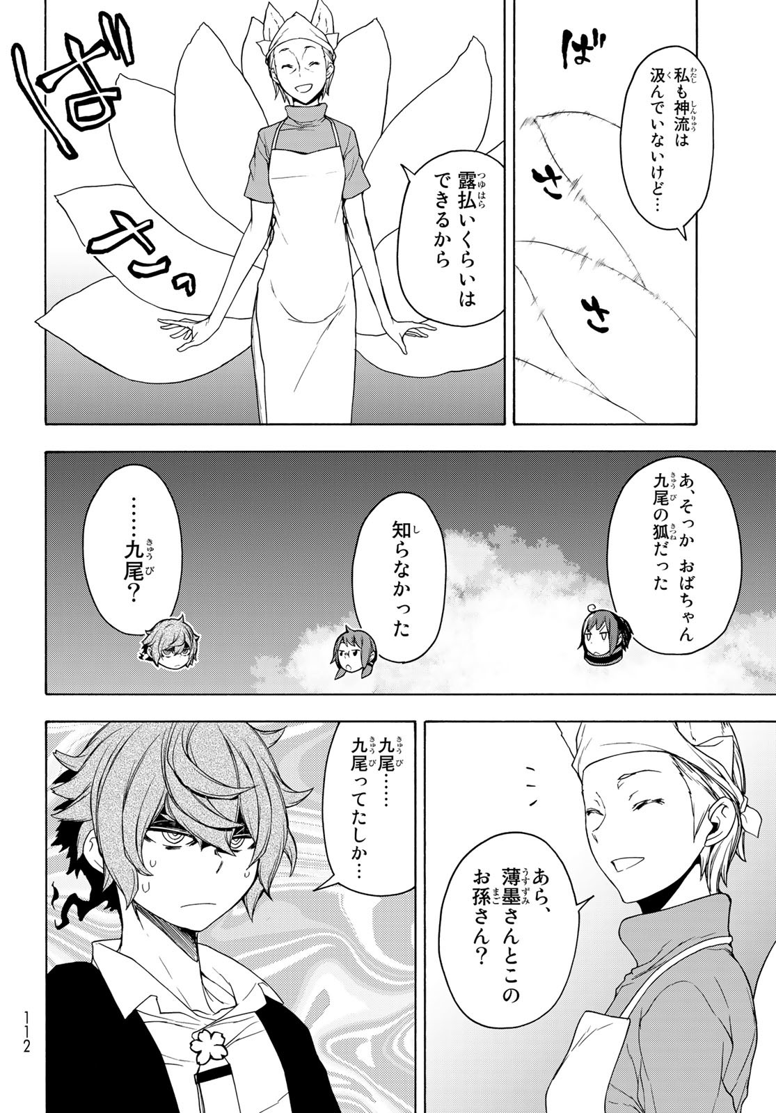 Yozakura Quartet Chapter 166 20ページ