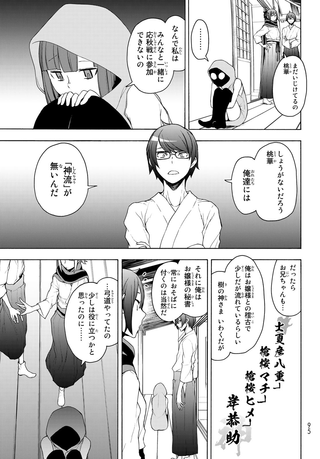 Yozakura Quartet Chapter 166 3ページ