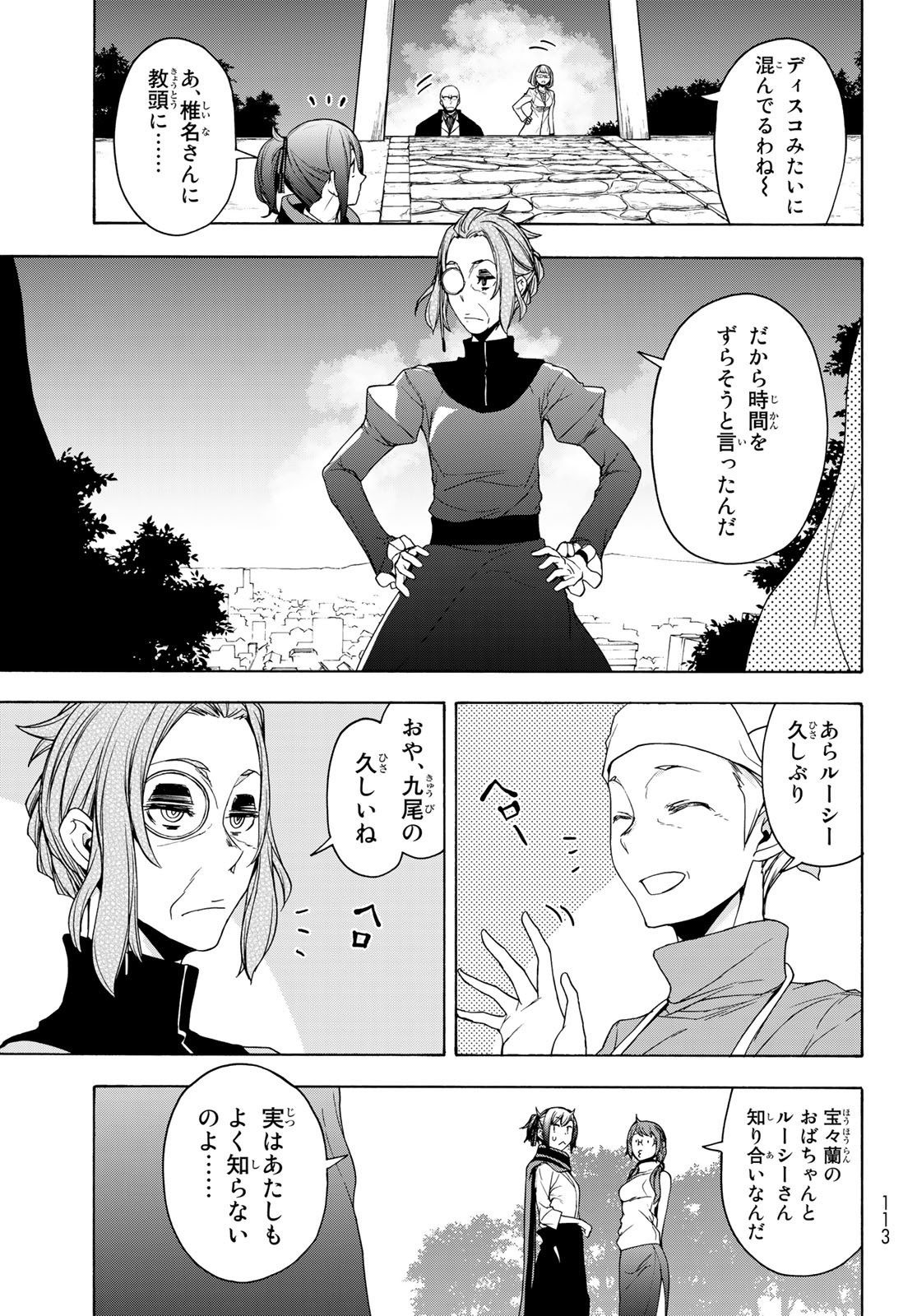 Yozakura Quartet Chapter 166 21ページ