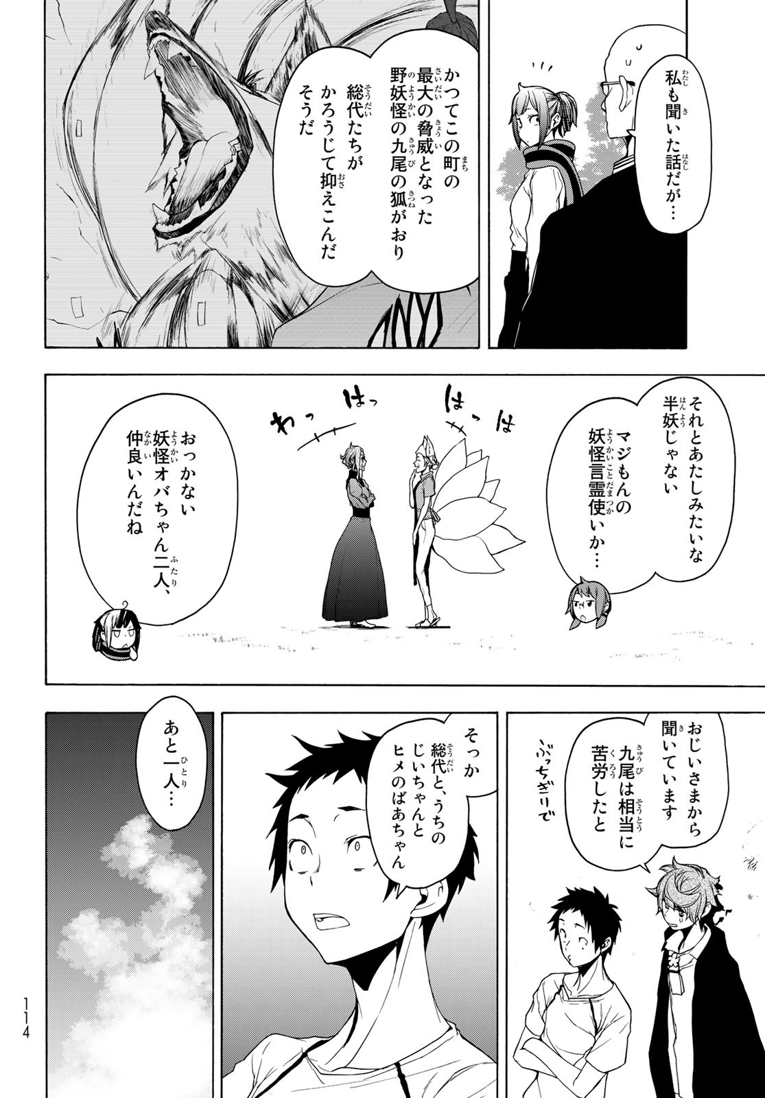Yozakura Quartet Chapter 166 22ページ