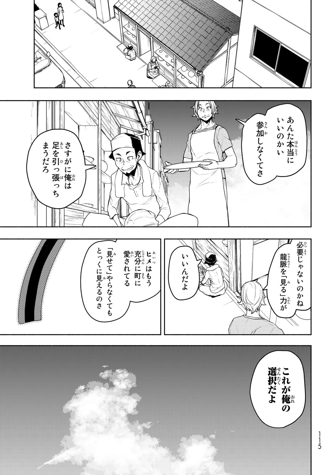 Yozakura Quartet Chapter 166 23ページ