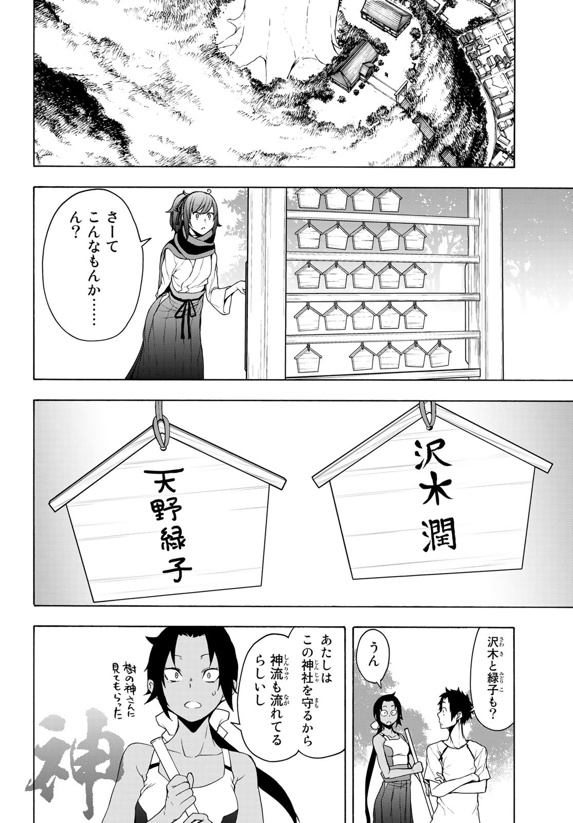 Yozakura Quartet Chapter 166 24ページ