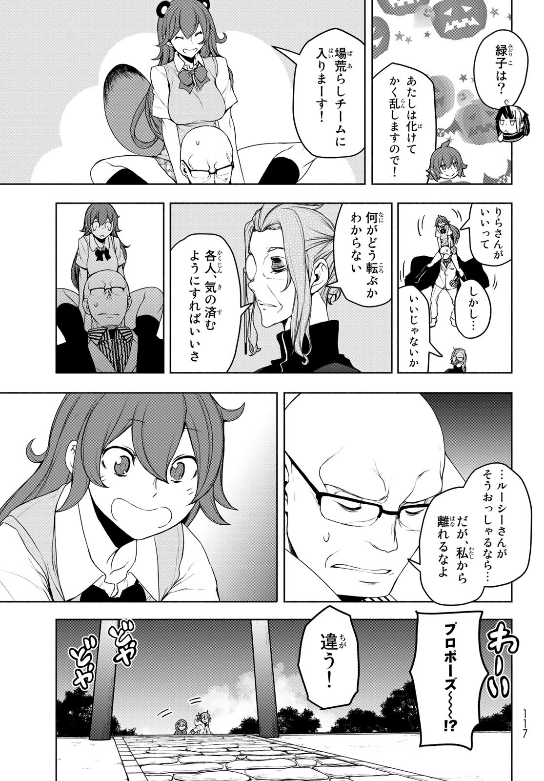 Yozakura Quartet Chapter 166 25ページ