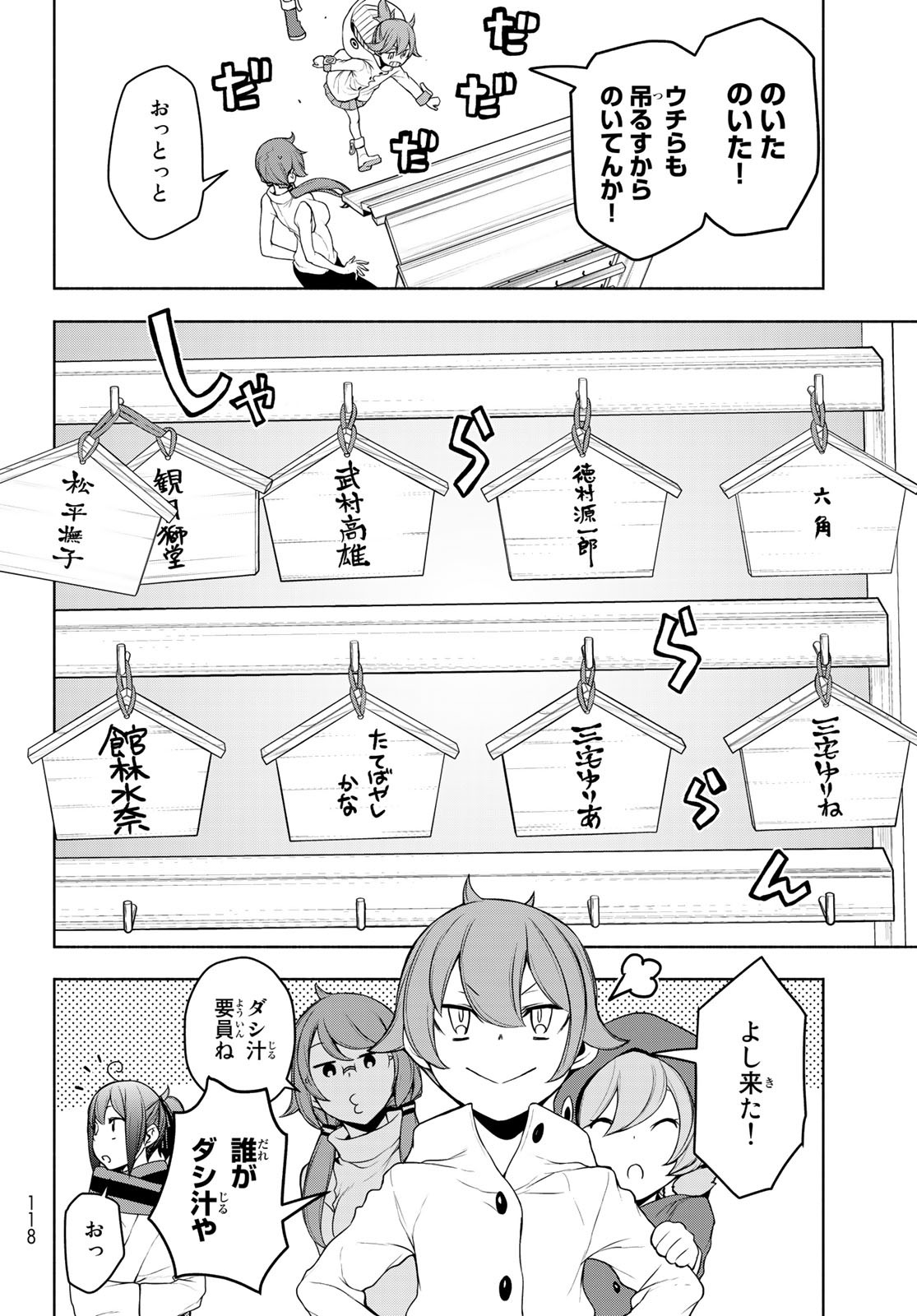 Yozakura Quartet Chapter 166 26ページ