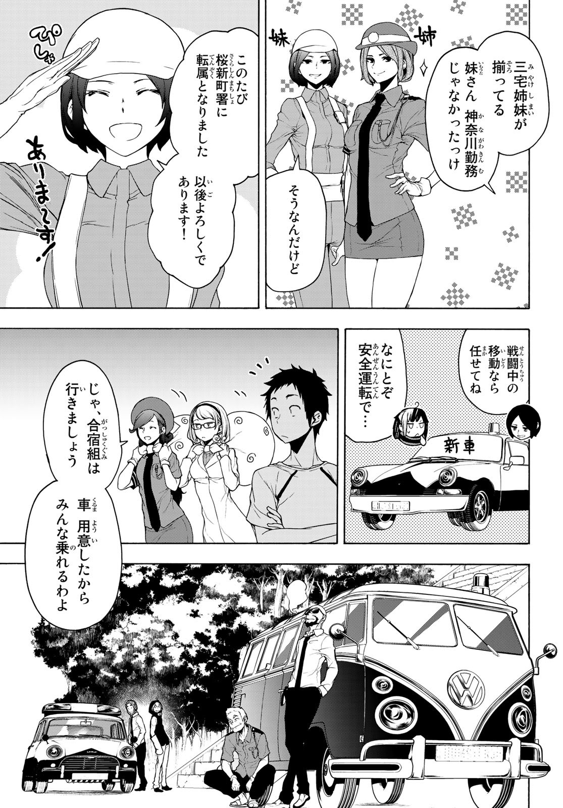 Yozakura Quartet Chapter 166 27ページ