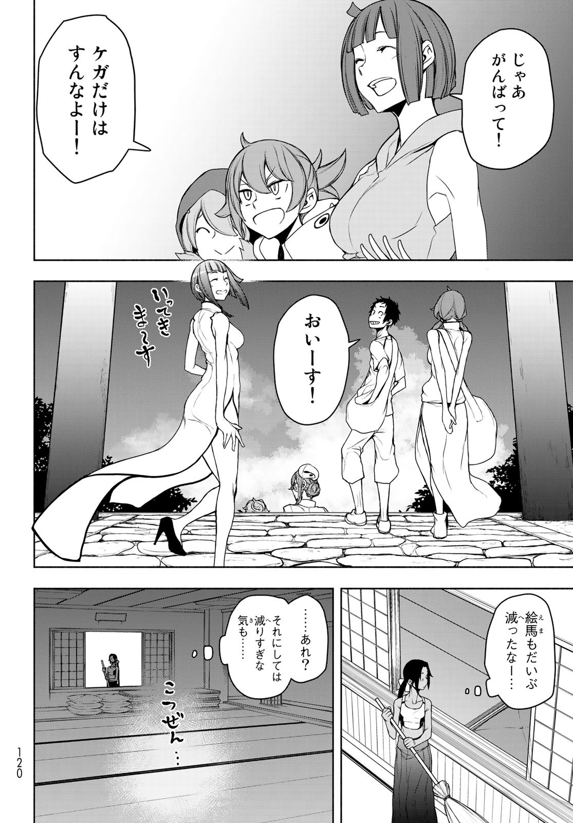 Yozakura Quartet Chapter 166 28ページ