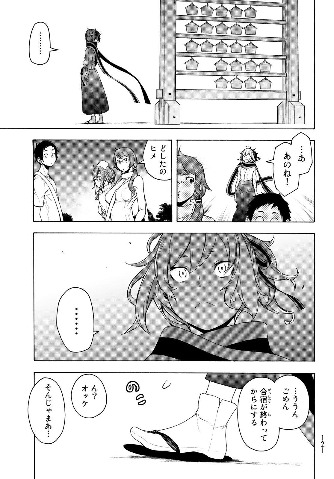 Yozakura Quartet Chapter 166 29ページ