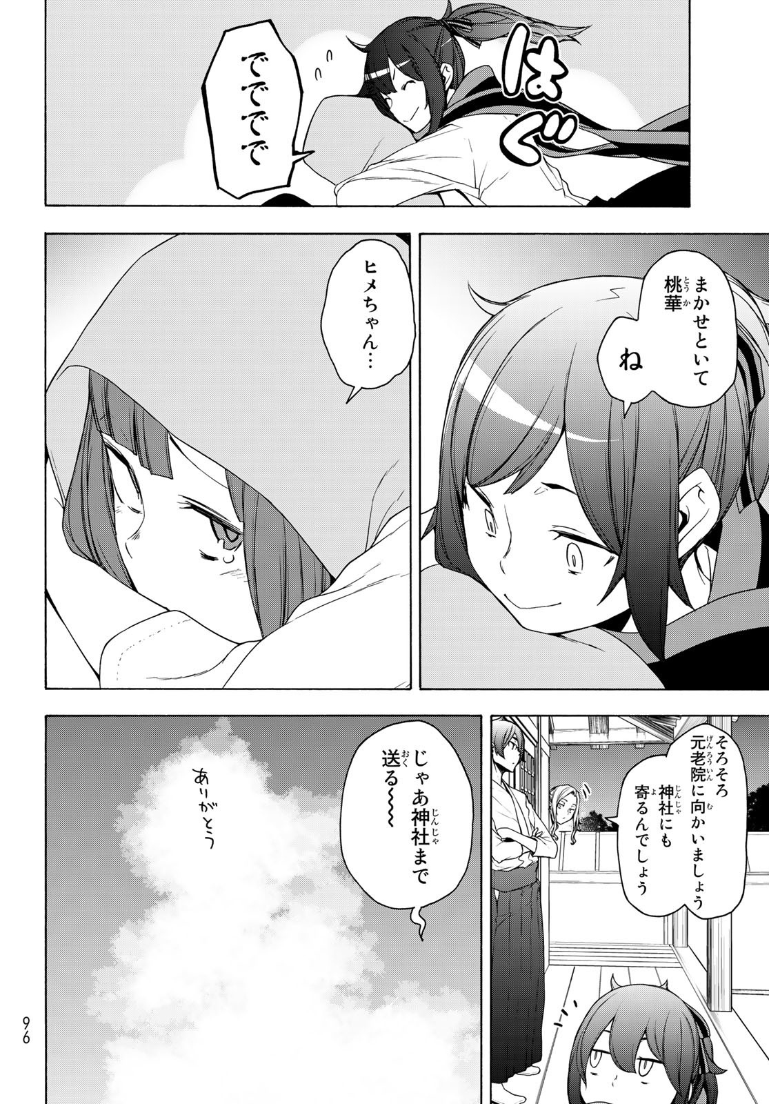 Yozakura Quartet Chapter 166 4ページ